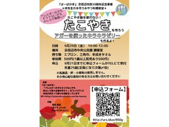 米粉でたこやき！？　9/29(金)　京田辺市でアレルギー勉強会のお料理教室が開催されます。