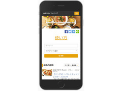 京都山城地域の食品ロスマッチングサイト
